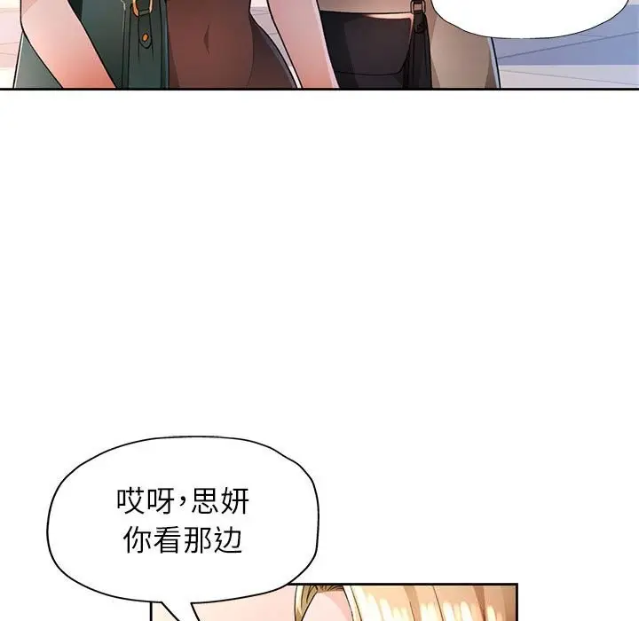 漫画《脱轨关系》第42话第59张图