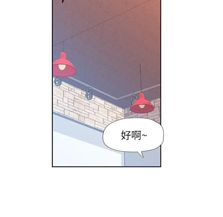 漫画《脱轨关系》第42话第6张图