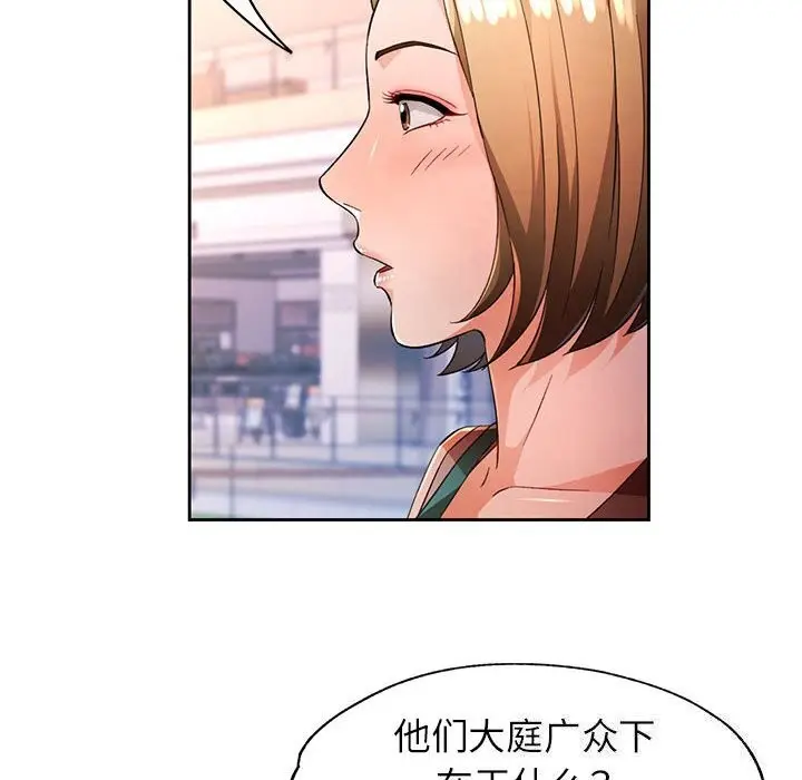 漫画《脱轨关系》第42话第60张图