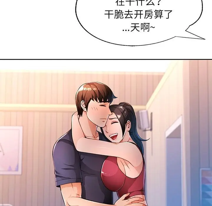 漫画《脱轨关系》第42话第61张图
