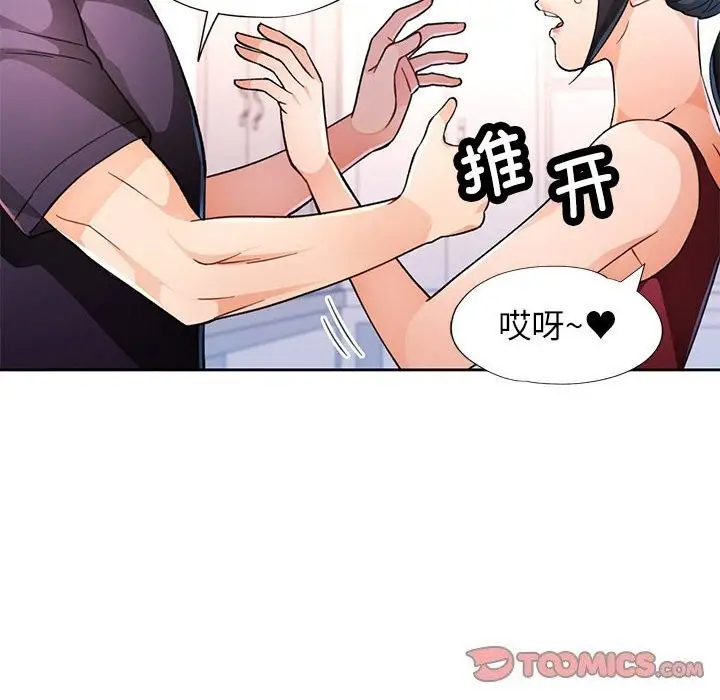 漫画《脱轨关系》第42话第66张图