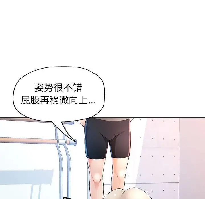 漫画《脱轨关系》第42话第7张图