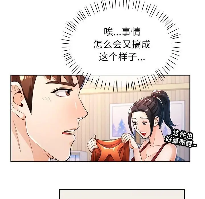 漫画《脱轨关系》第42话第70张图
