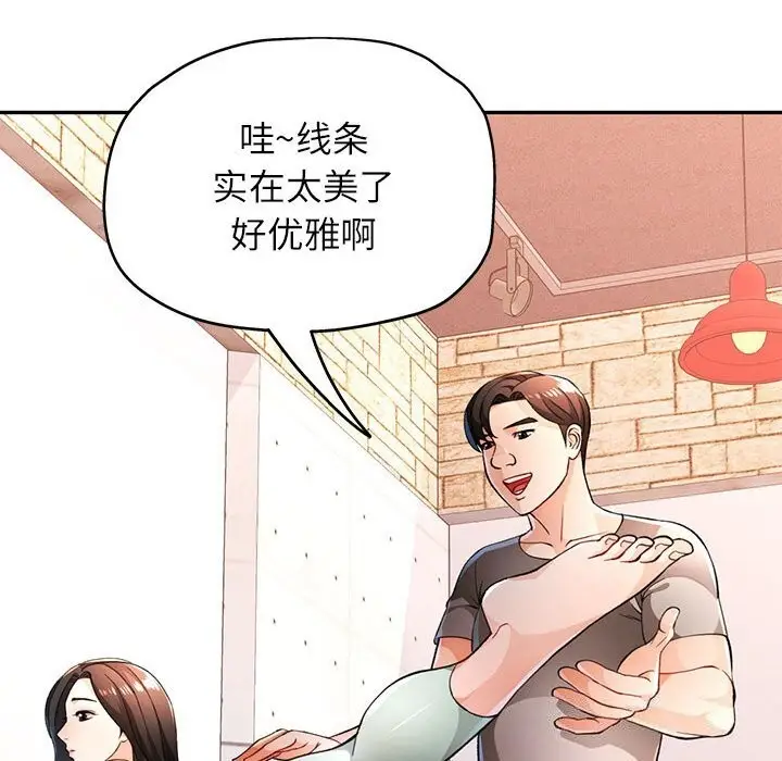 漫画《脱轨关系》第42话第73张图