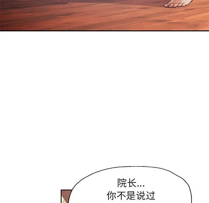 漫画《脱轨关系》第42话第75张图