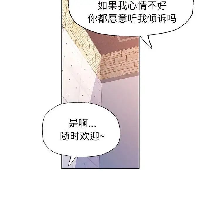 漫画《脱轨关系》第42话第76张图