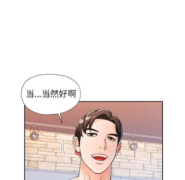 漫画《脱轨关系》第42话第79张图