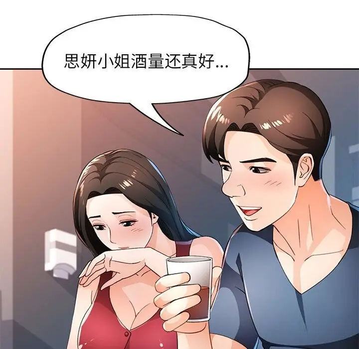 漫画《脱轨关系》第42话第85张图