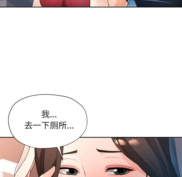 漫画《脱轨关系》第42话第86张图