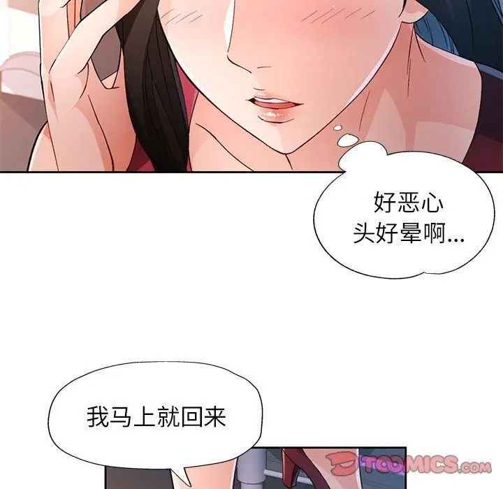 漫画《脱轨关系》第42话第87张图