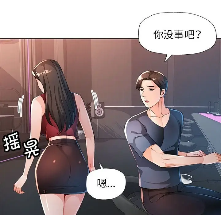 漫画《脱轨关系》第42话第89张图