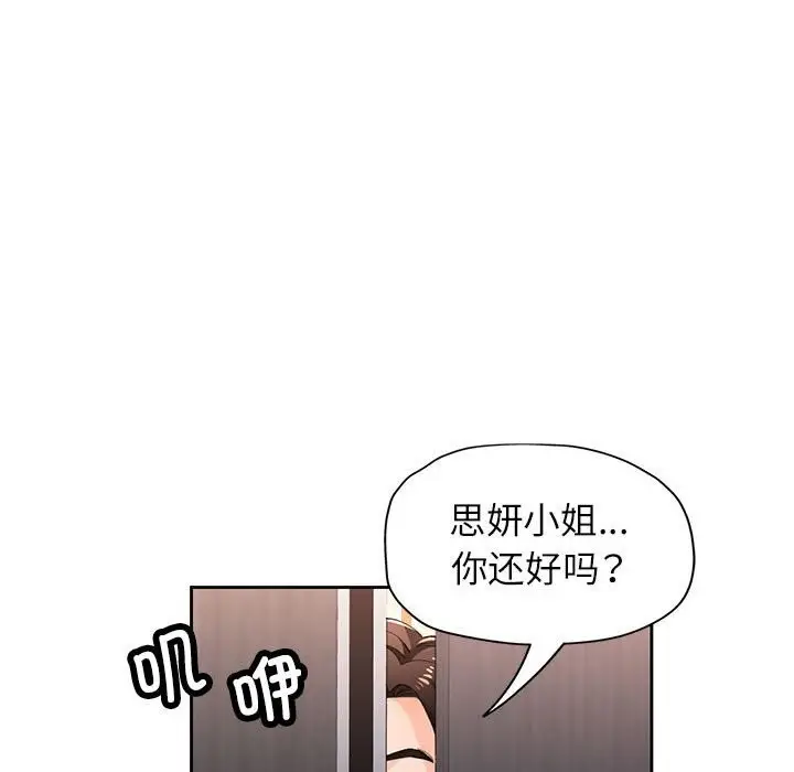 漫画《脱轨关系》第42话第93张图
