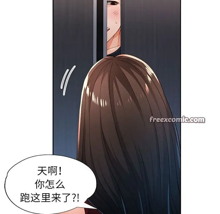 漫画《脱轨关系》第42话第94张图