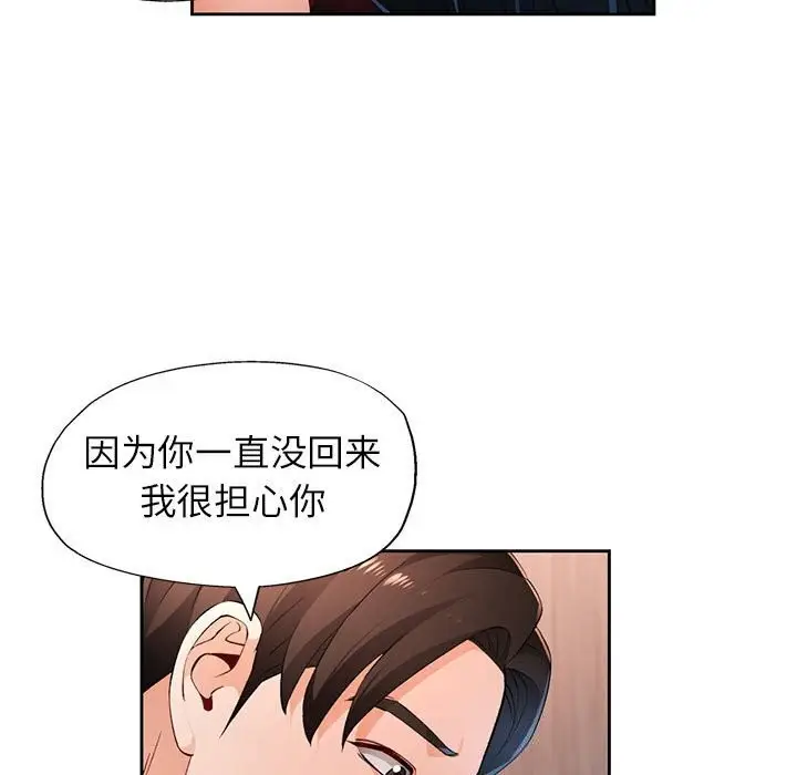 漫画《脱轨关系》第42话第95张图