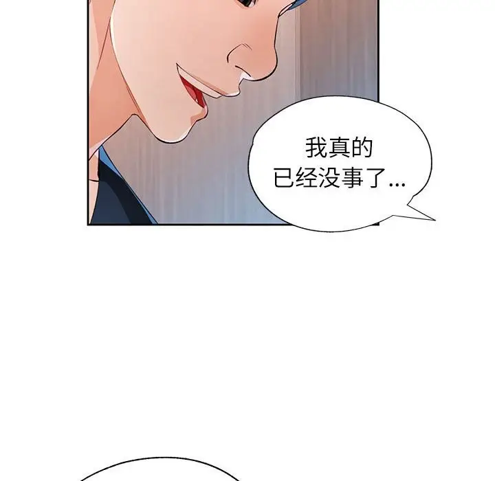 漫画《脱轨关系》第42话第96张图