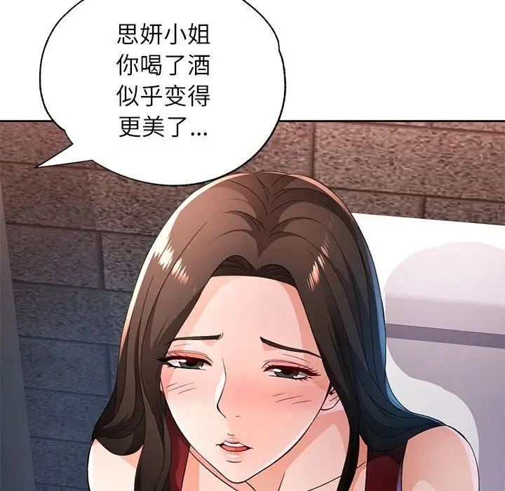 漫画《脱轨关系》第42话第97张图