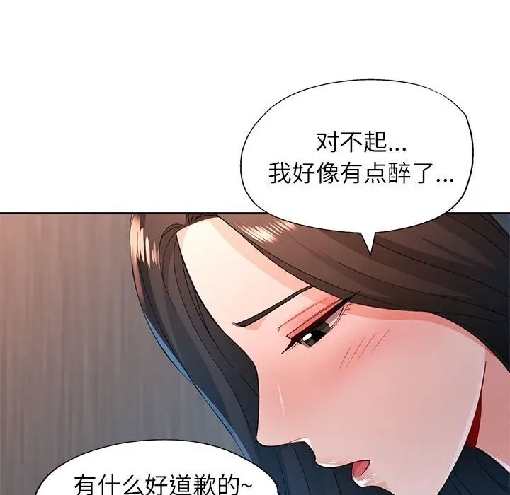漫画《脱轨关系》第42话第99张图