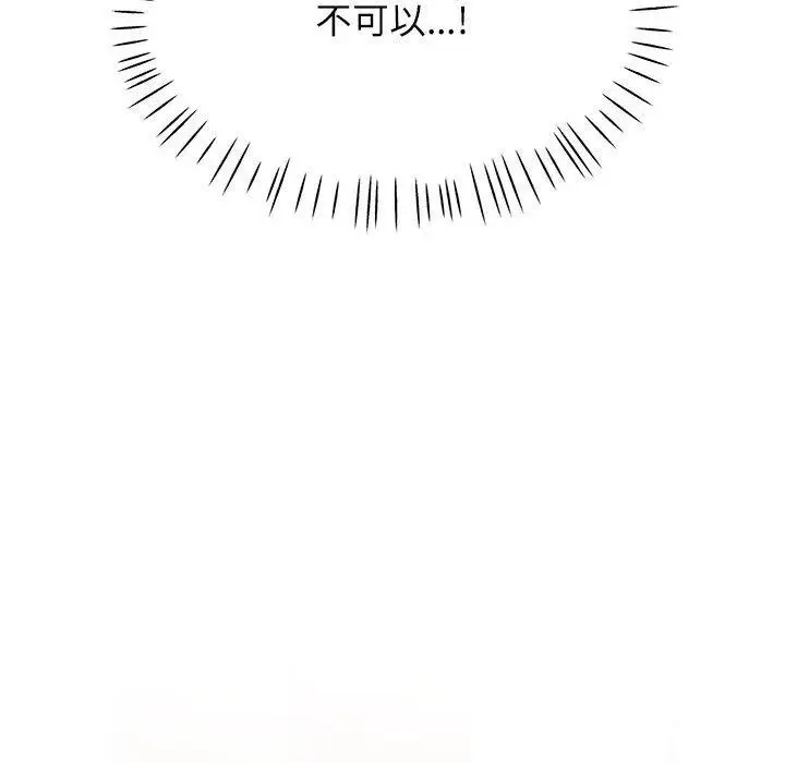 漫画《脱轨关系》第43话第10张图