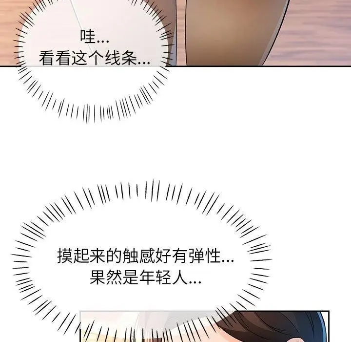 漫画《脱轨关系》第43话第101张图
