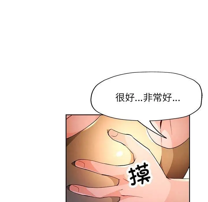 漫画《脱轨关系》第43话第103张图
