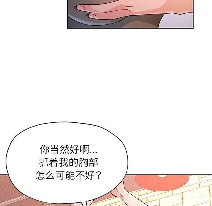 漫画《脱轨关系》第43话第104张图