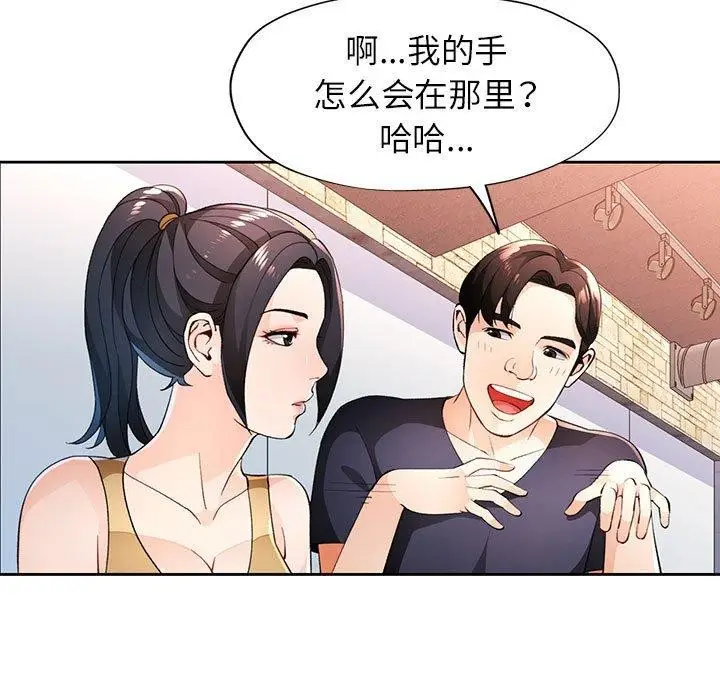 漫画《脱轨关系》第43话第107张图