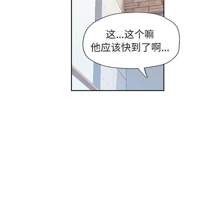 漫画《脱轨关系》第43话第109张图