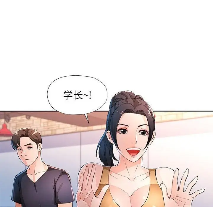 漫画《脱轨关系》第43话第111张图