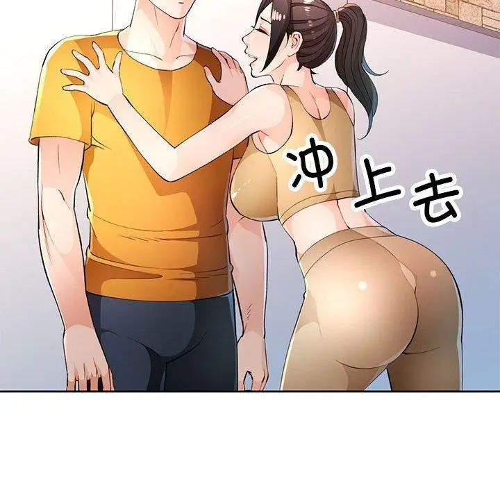 漫画《脱轨关系》第43话第113张图