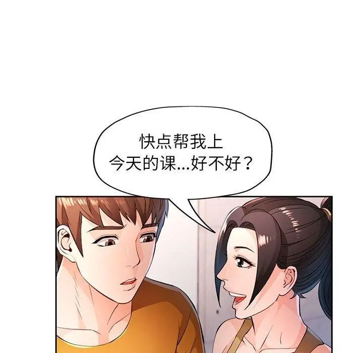 漫画《脱轨关系》第43话第114张图