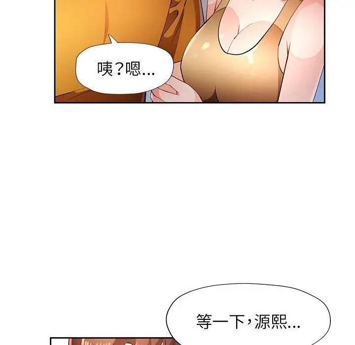 漫画《脱轨关系》第43话第115张图