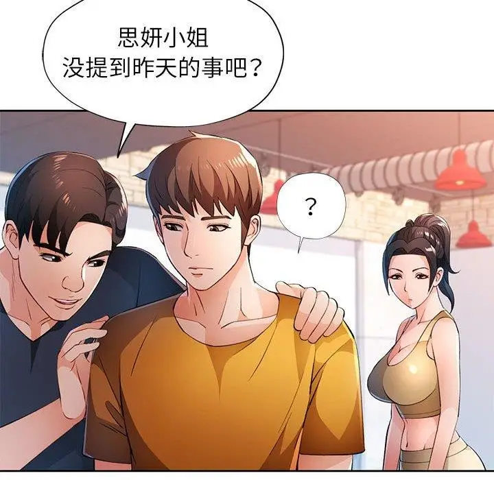 漫画《脱轨关系》第43话第117张图