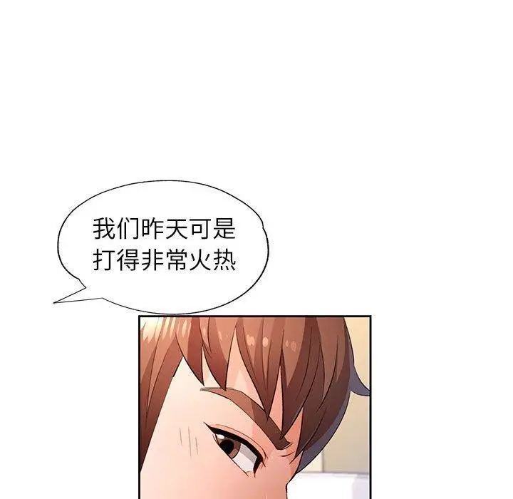 漫画《脱轨关系》第43话第118张图