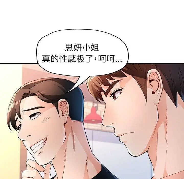 漫画《脱轨关系》第43话第120张图
