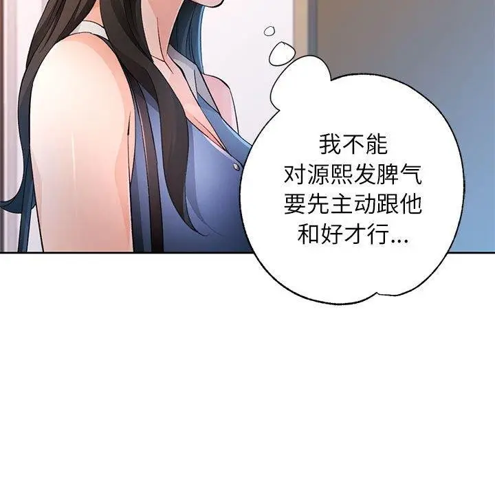 漫画《脱轨关系》第43话第124张图