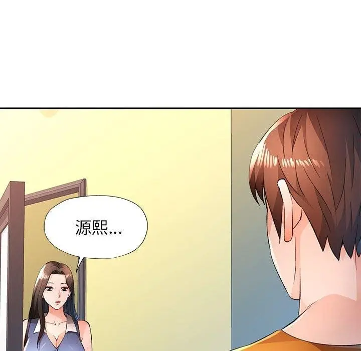 漫画《脱轨关系》第43话第125张图
