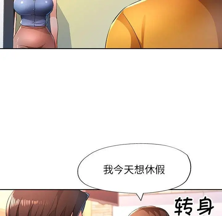 漫画《脱轨关系》第43话第126张图