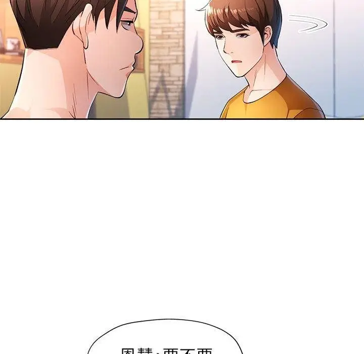 漫画《脱轨关系》第43话第127张图