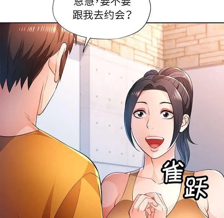 漫画《脱轨关系》第43话第128张图