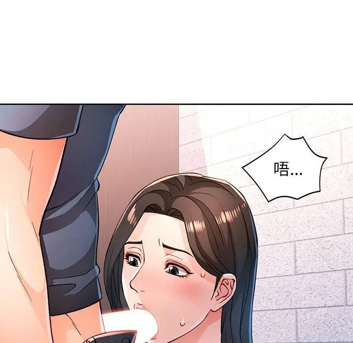 漫画《脱轨关系》第43话第13张图