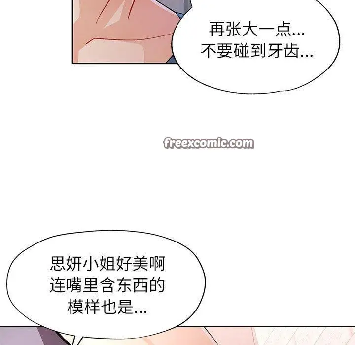 漫画《脱轨关系》第43话第16张图