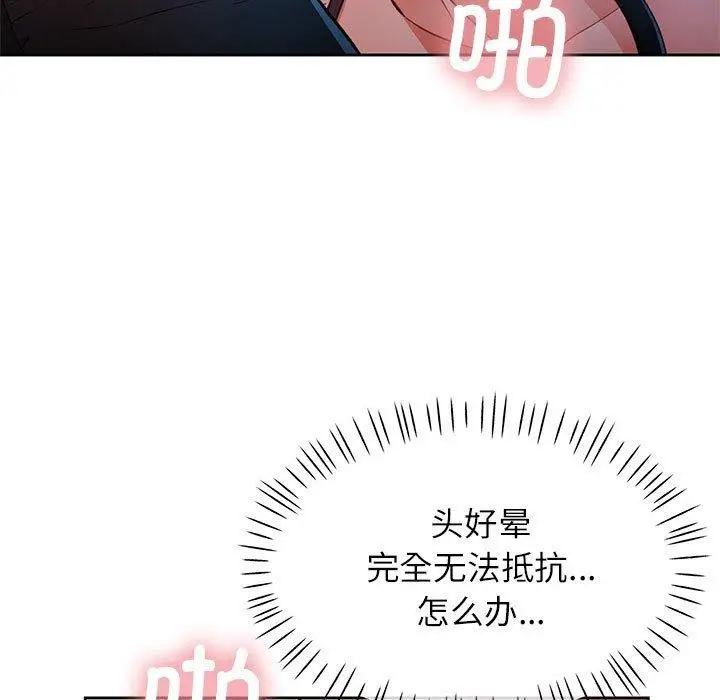 漫画《脱轨关系》第43话第18张图