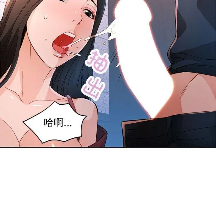漫画《脱轨关系》第43话第21张图