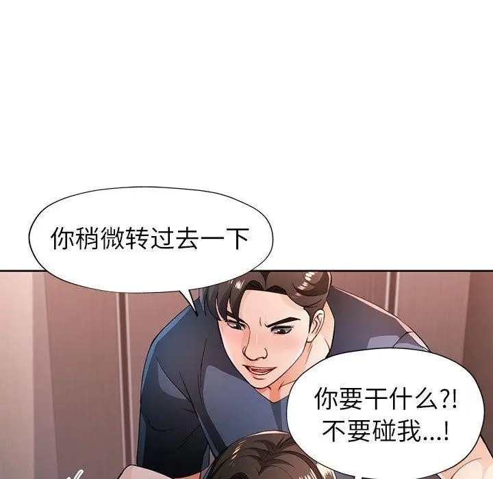 漫画《脱轨关系》第43话第22张图