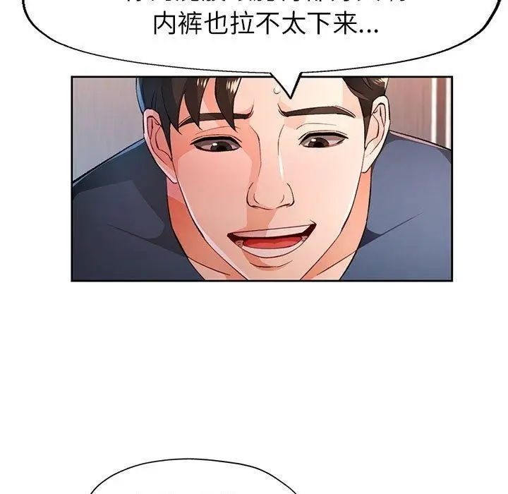 漫画《脱轨关系》第43话第27张图