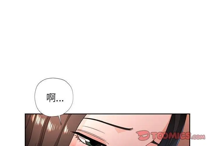 漫画《脱轨关系》第43话第3张图