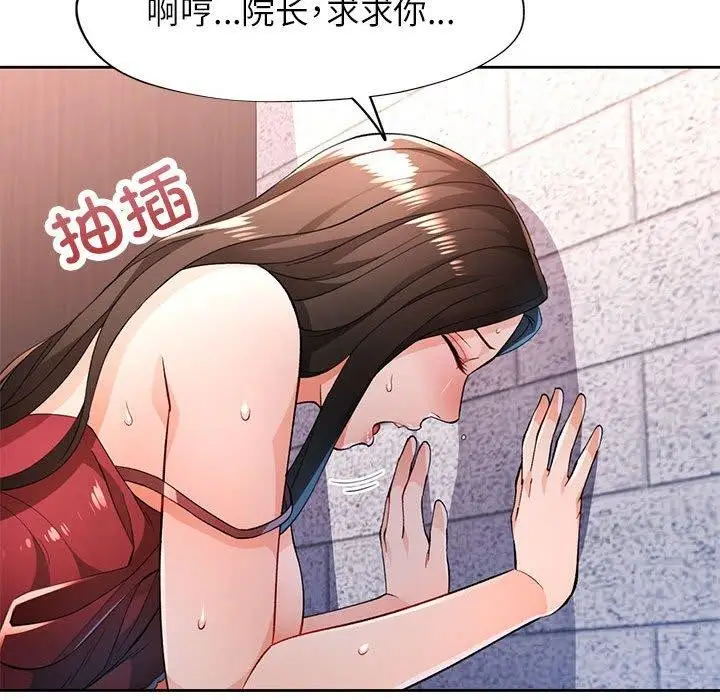 漫画《脱轨关系》第43话第34张图