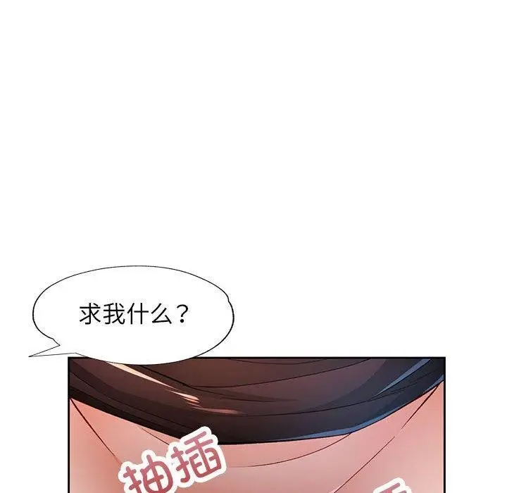 漫画《脱轨关系》第43话第35张图
