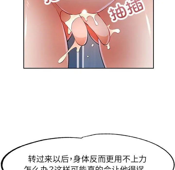 漫画《脱轨关系》第43话第36张图