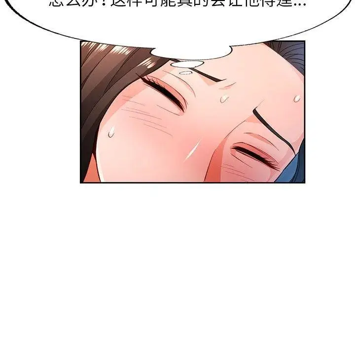 漫画《脱轨关系》第43话第37张图